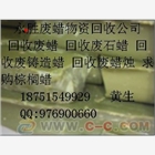 各種庫存廢蠟回收公司 科達廢蠟回收公司及廠家